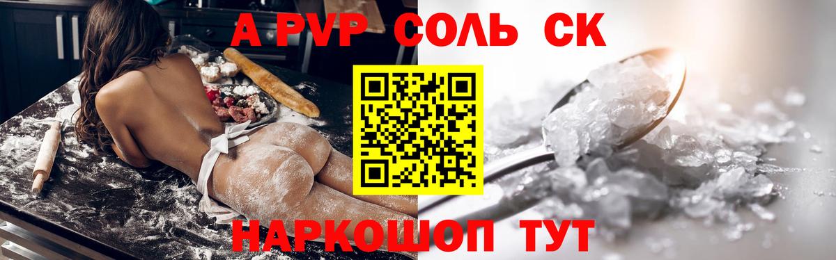 закладки  А ПВП Crystall  Вход с VPN  Владимир  А ПВП Соль 