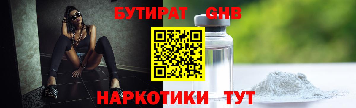 Владимир  Бутират  Вход с VPN  Бутират оксибутират 