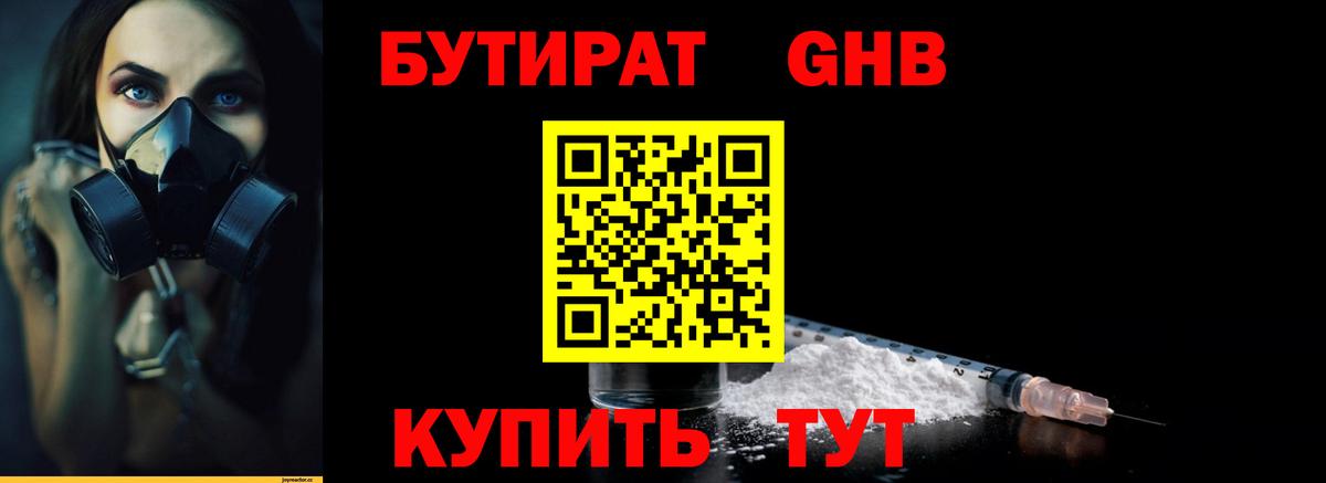 БУТИРАТ 99% Владимир