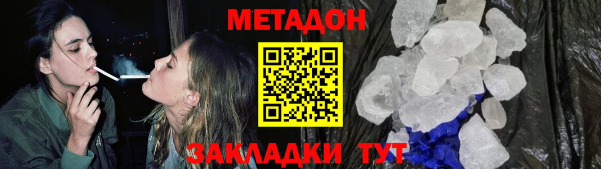 Владимир  Метадон VHQ  Метадон мёд  Вход с VPN 