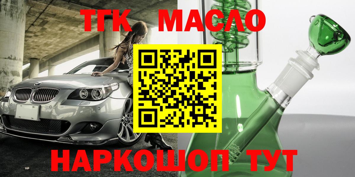 ТГК гашишное масло Владимир
